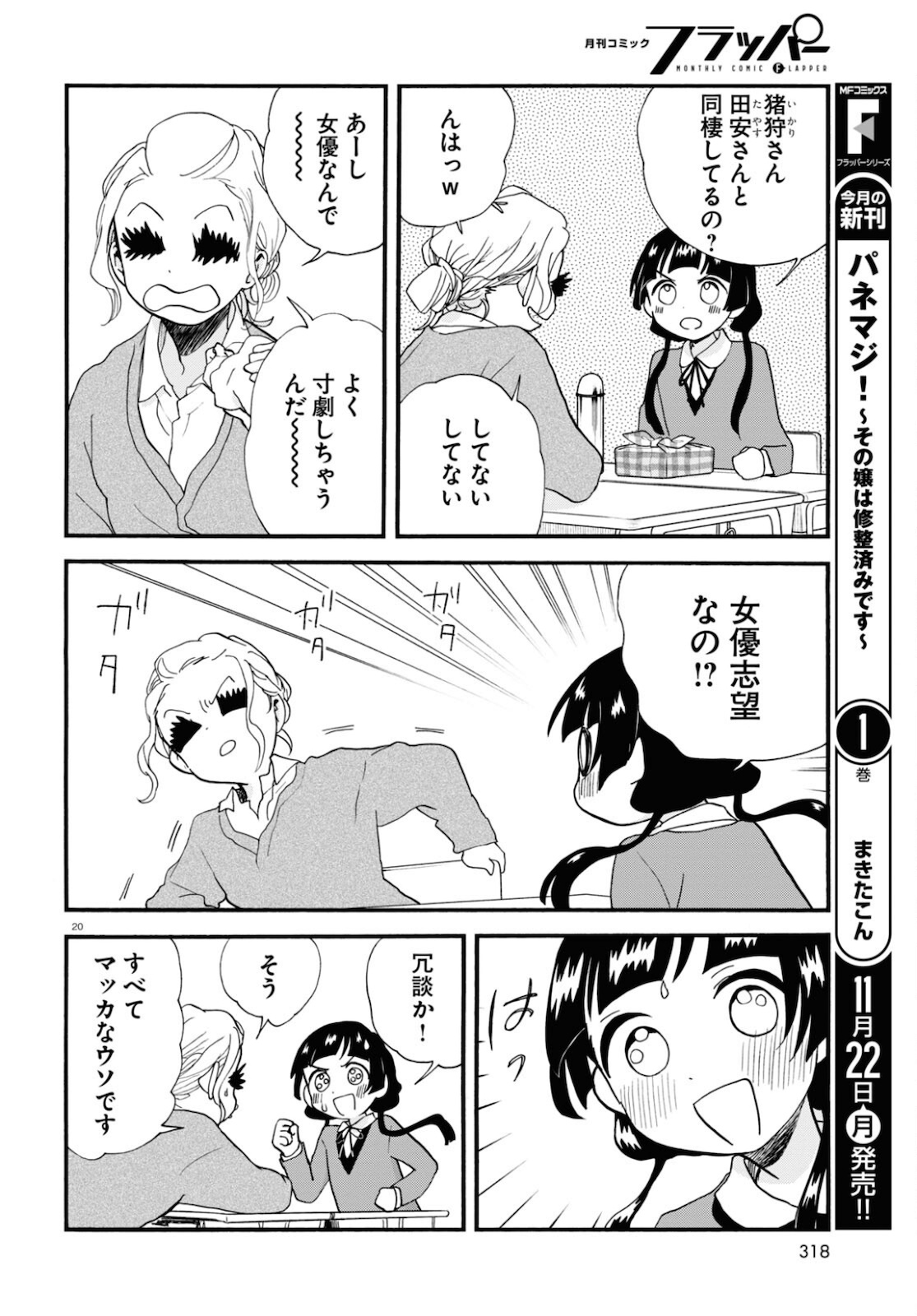 Kumamiko - Girl Meets Bear Chapter 101 20ページ