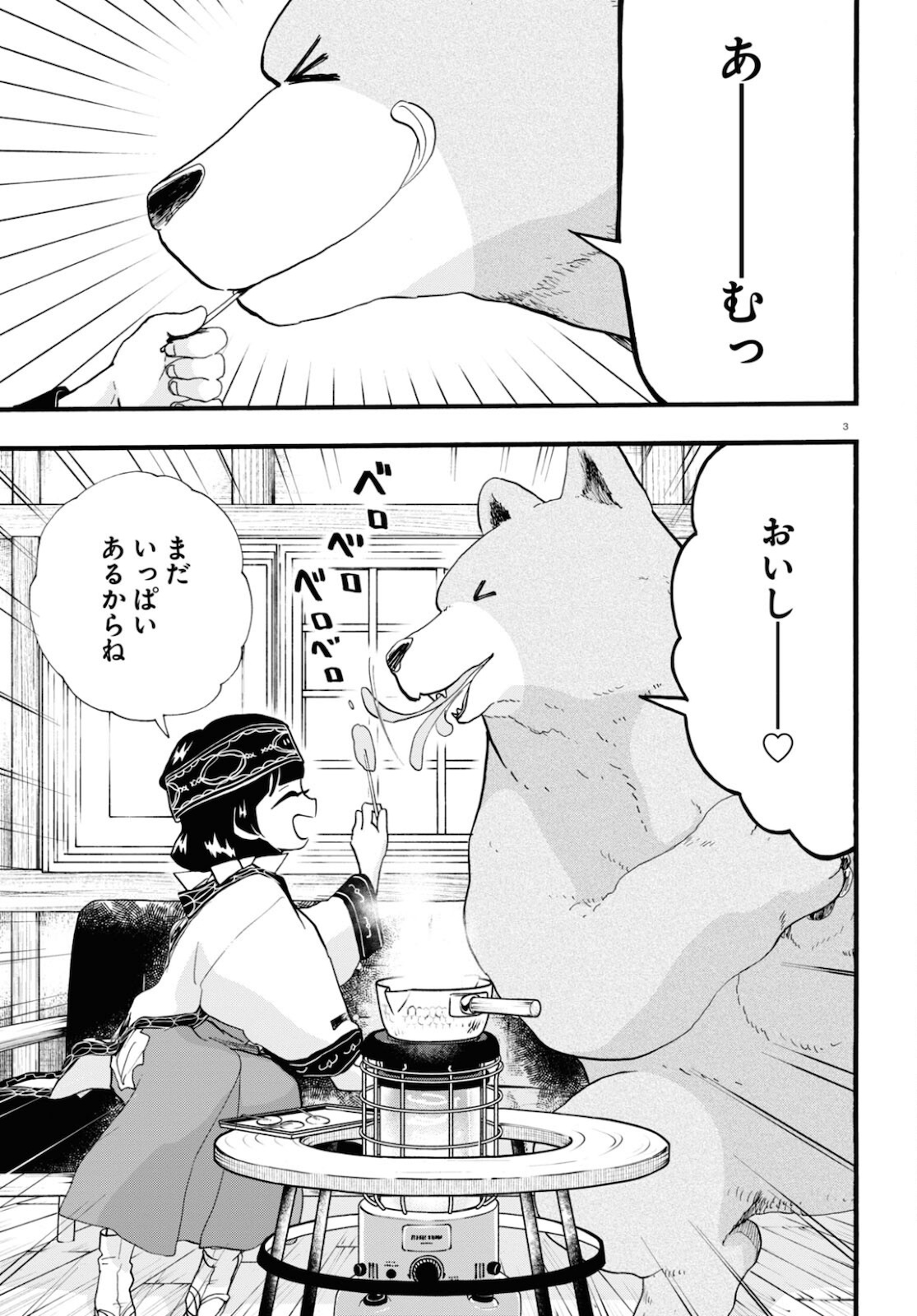 Kumamiko - Girl Meets Bear Chapter 101 3ページ