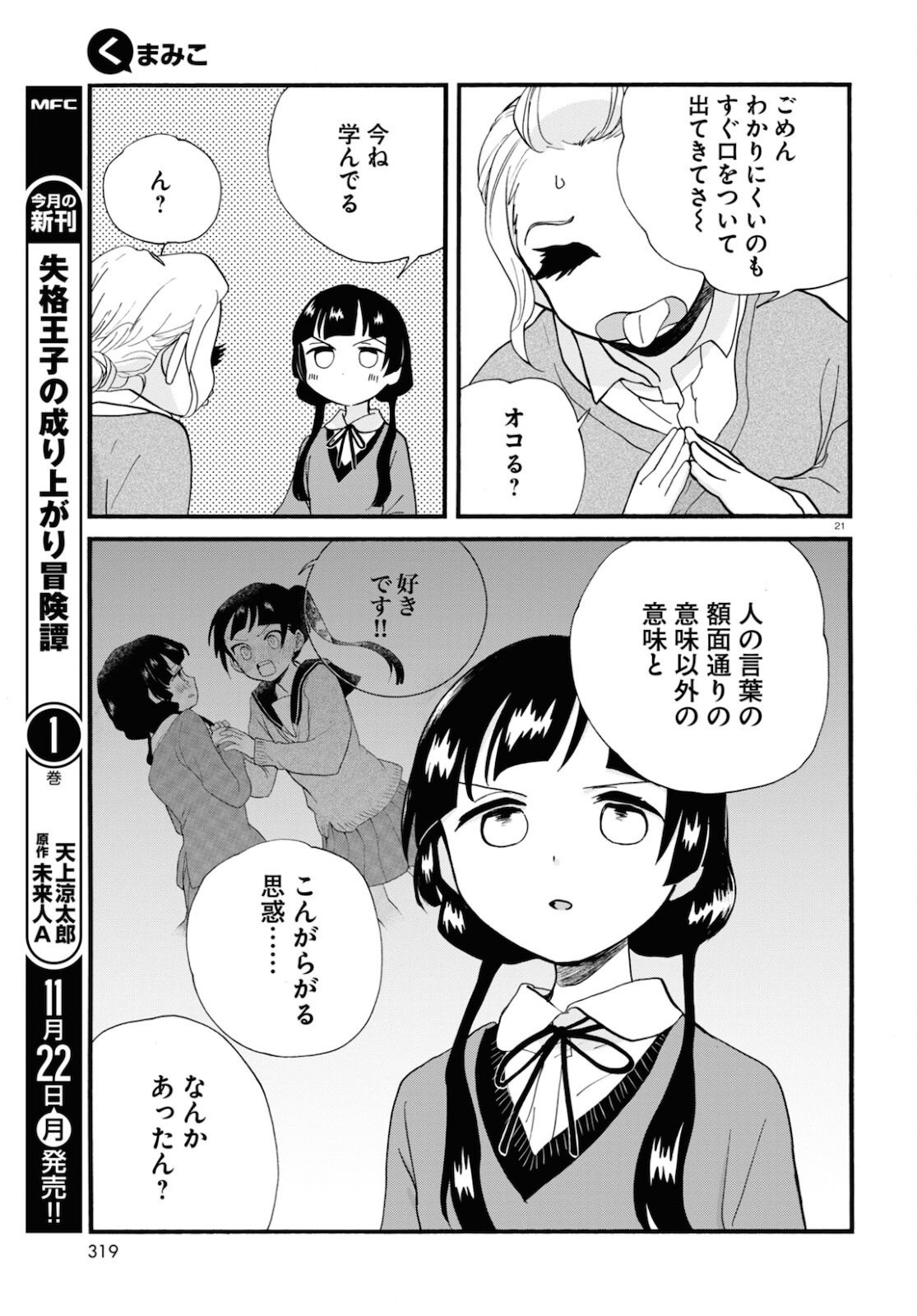 Kumamiko - Girl Meets Bear Chapter 101 21ページ