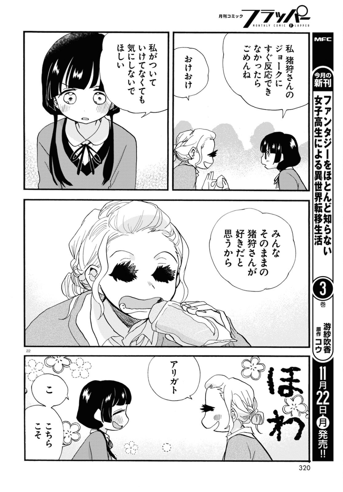 Kumamiko - Girl Meets Bear Chapter 101 22ページ
