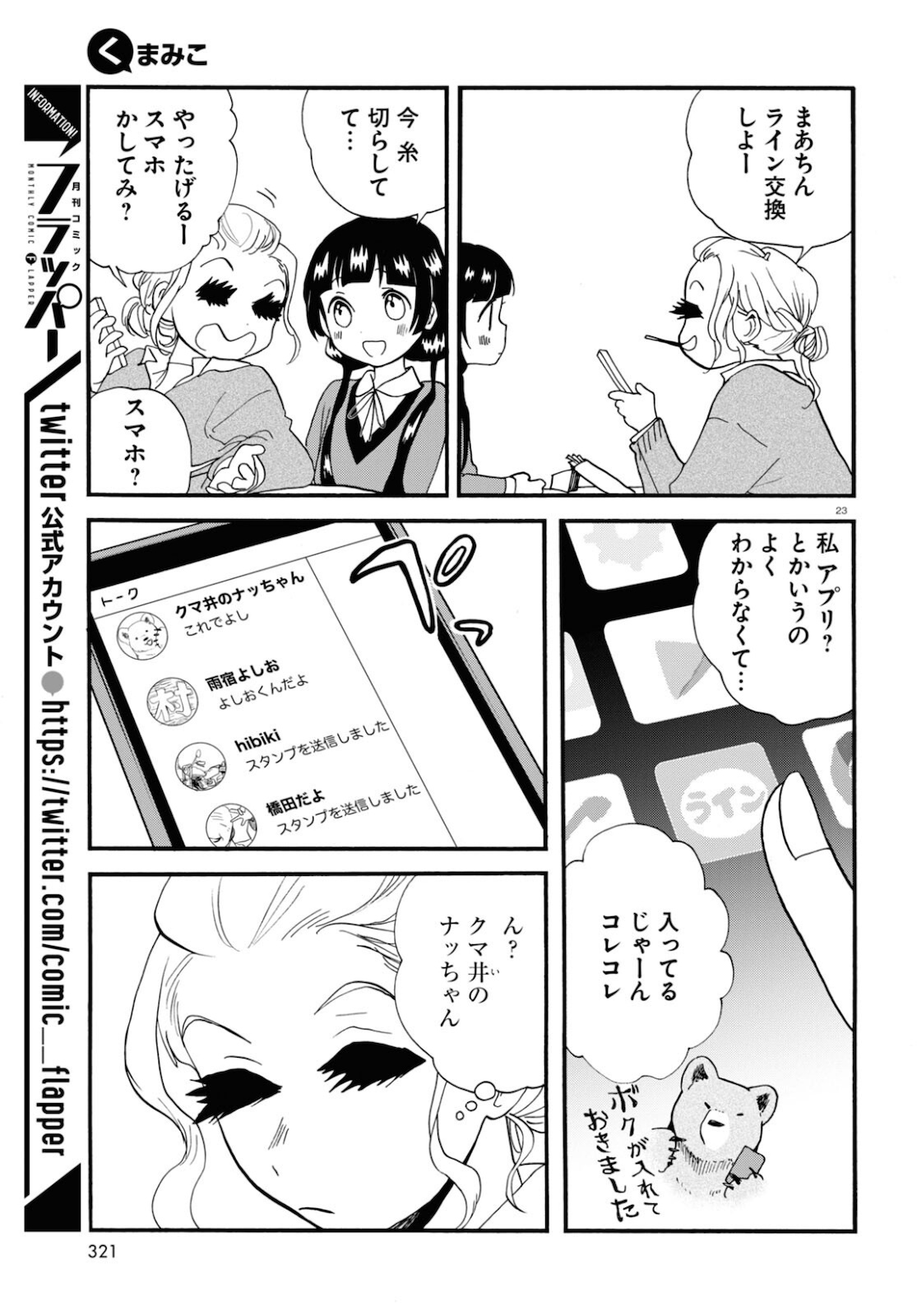 Kumamiko - Girl Meets Bear Chapter 101 23ページ