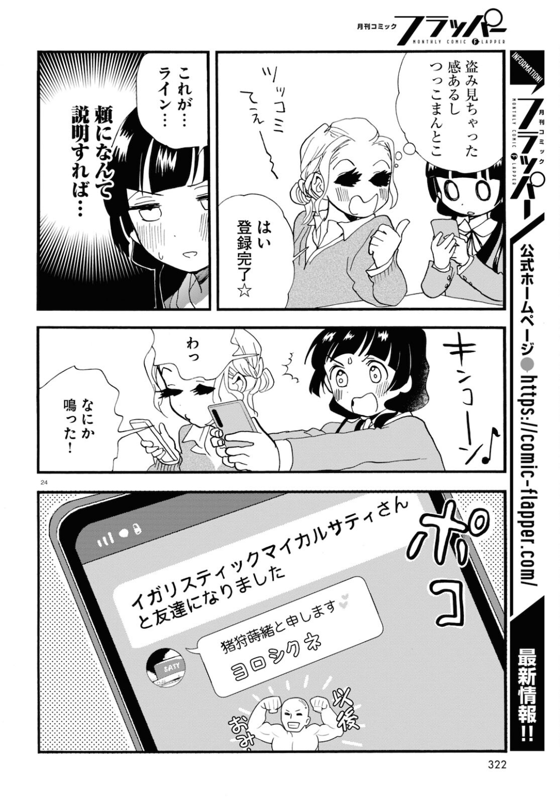 Kumamiko - Girl Meets Bear Chapter 101 24ページ