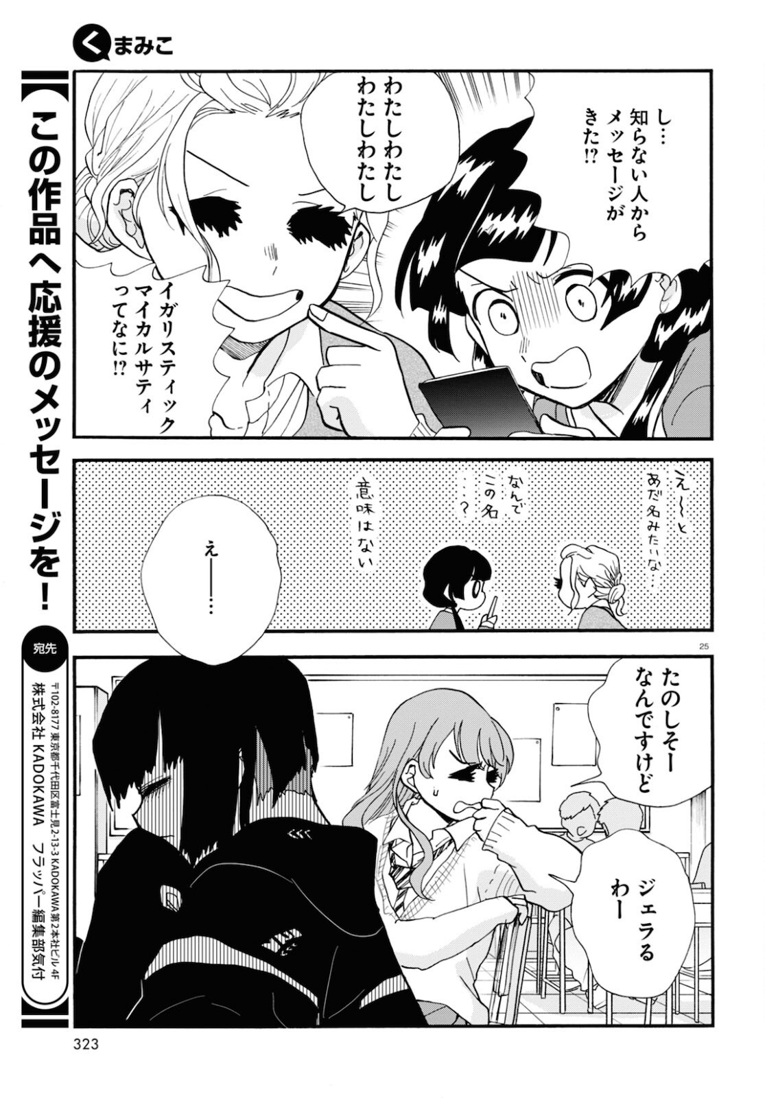 Kumamiko - Girl Meets Bear Chapter 101 25ページ