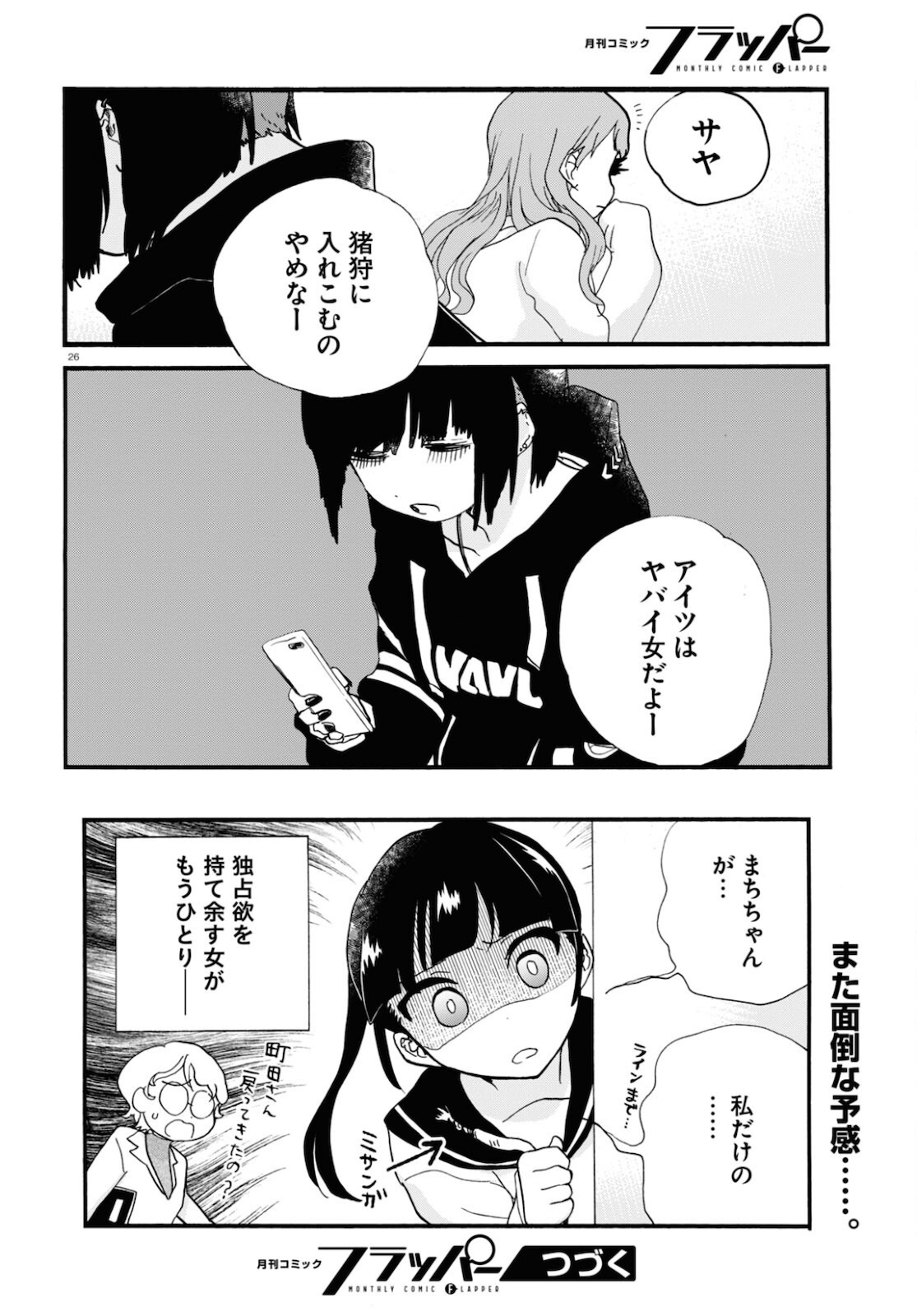 Kumamiko - Girl Meets Bear Chapter 101 26ページ