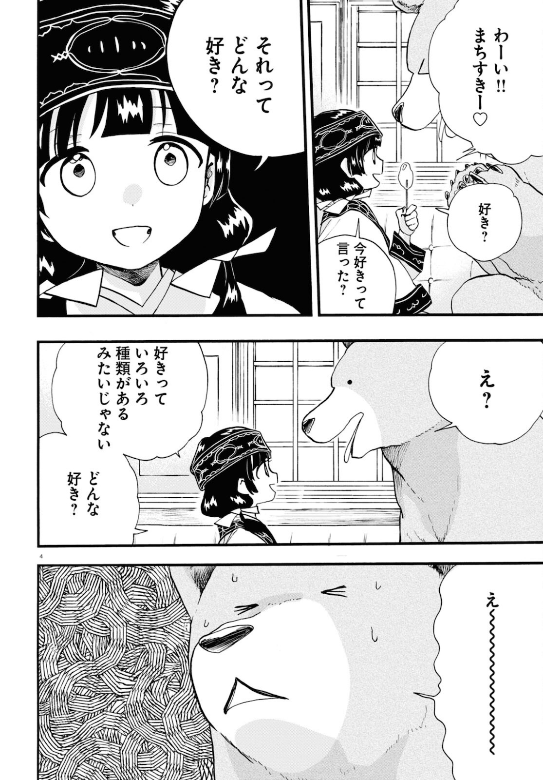 Kumamiko - Girl Meets Bear Chapter 101 4ページ