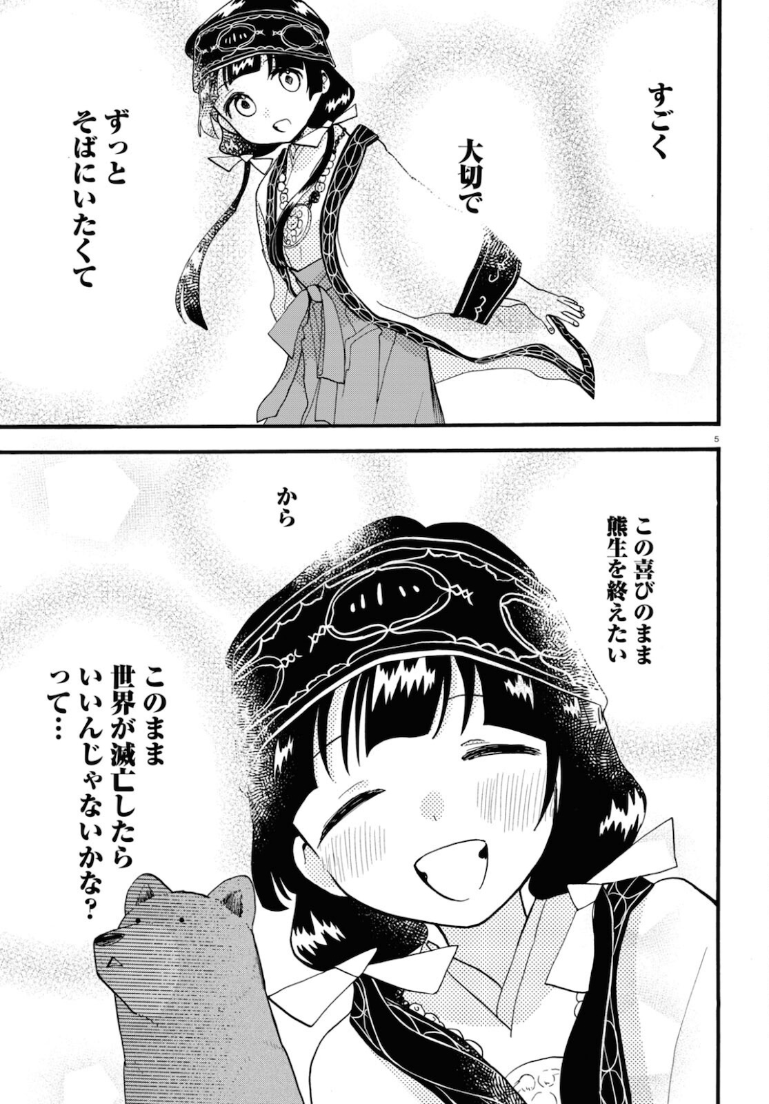 Kumamiko - Girl Meets Bear Chapter 101 5ページ