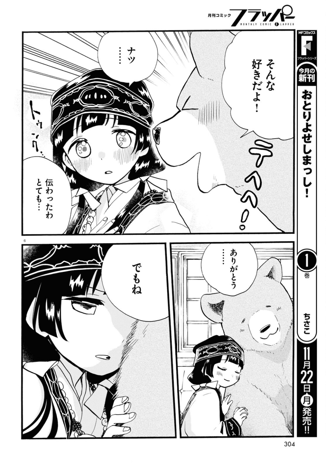 Kumamiko - Girl Meets Bear Chapter 101 6ページ