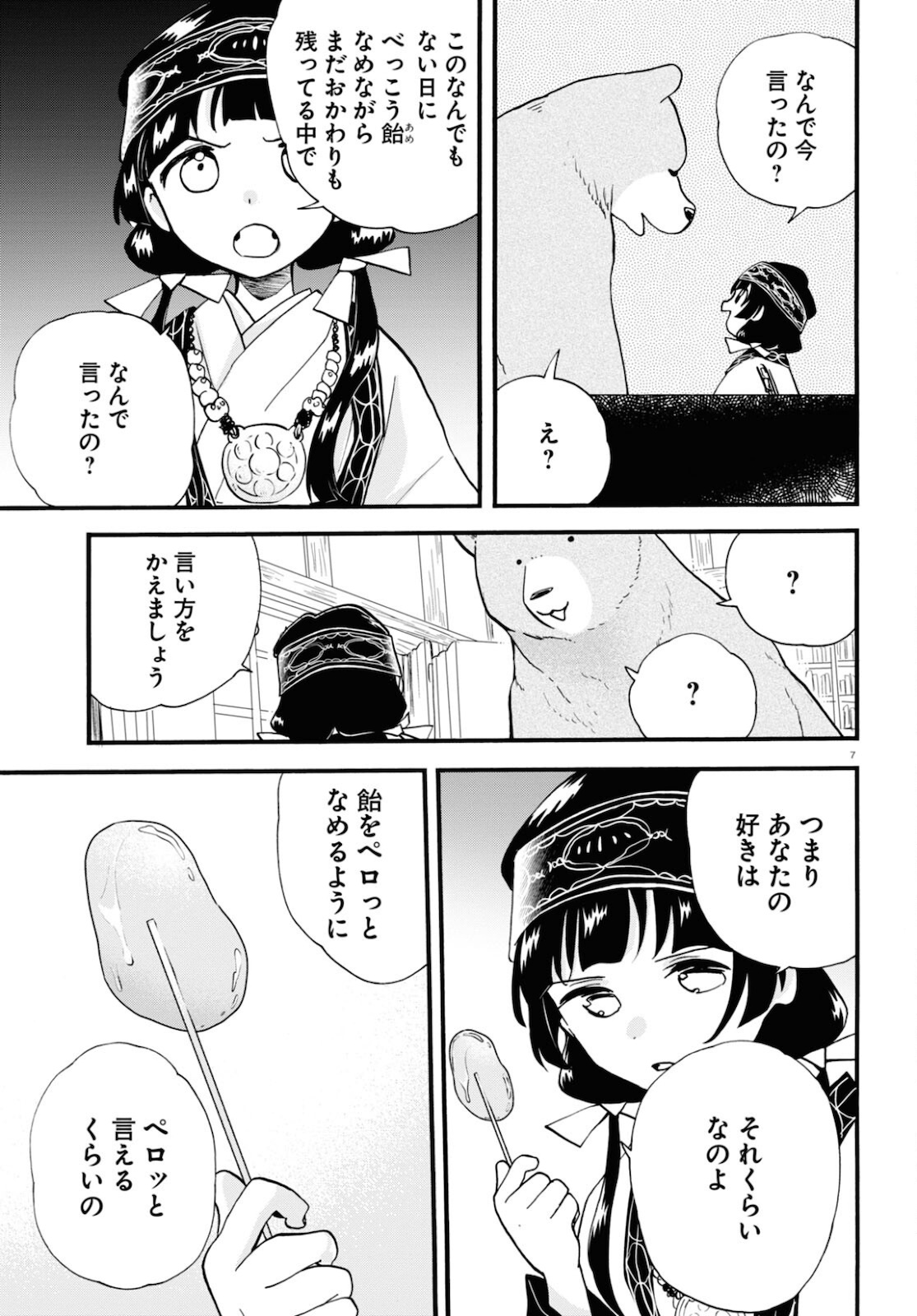 Kumamiko - Girl Meets Bear Chapter 101 7ページ
