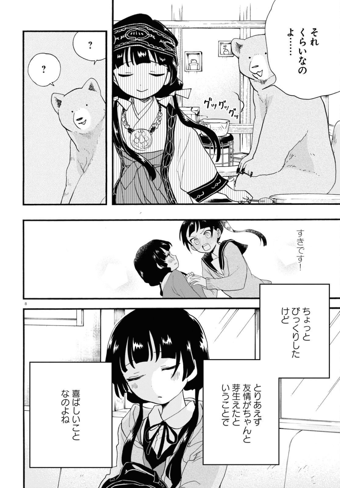 Kumamiko - Girl Meets Bear Chapter 101 8ページ