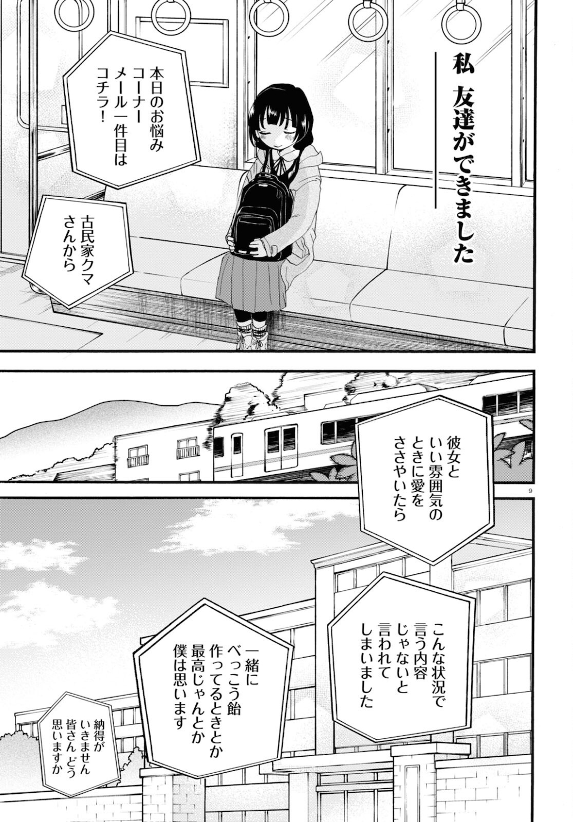 Kumamiko - Girl Meets Bear Chapter 101 9ページ
