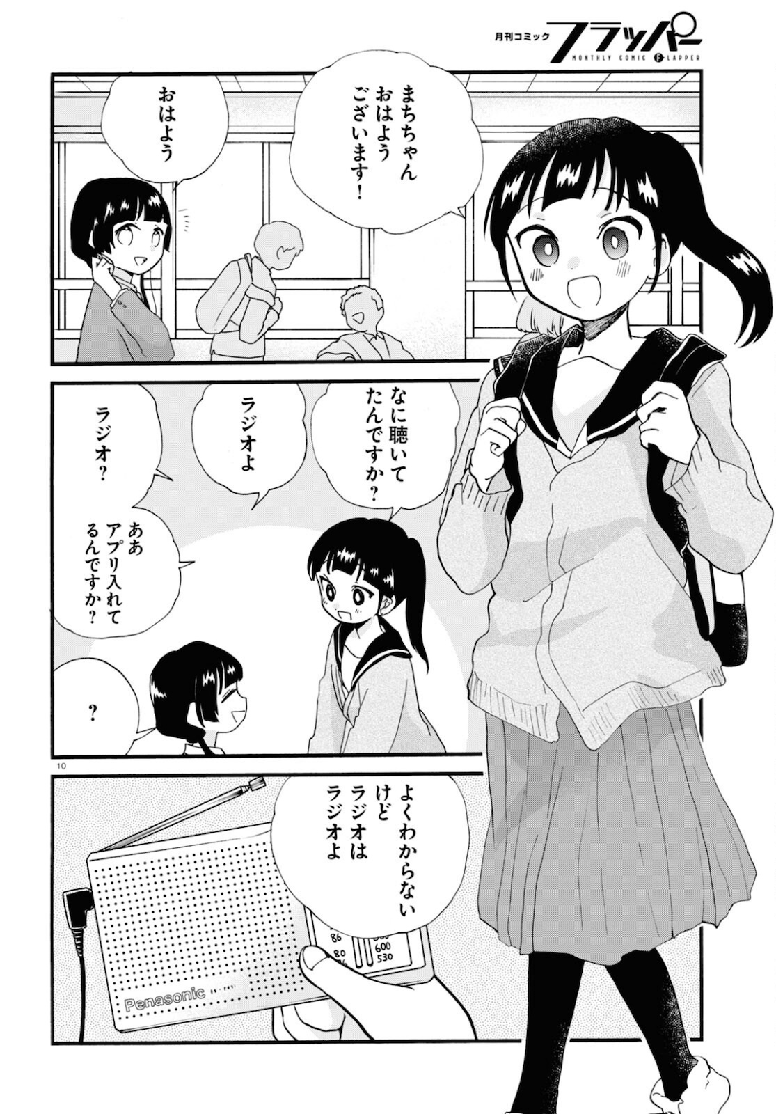 Kumamiko - Girl Meets Bear Chapter 101 10ページ