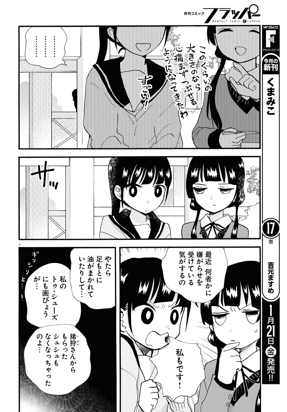 Kumamiko - Girl Meets Bear Chapter 102 2ページ