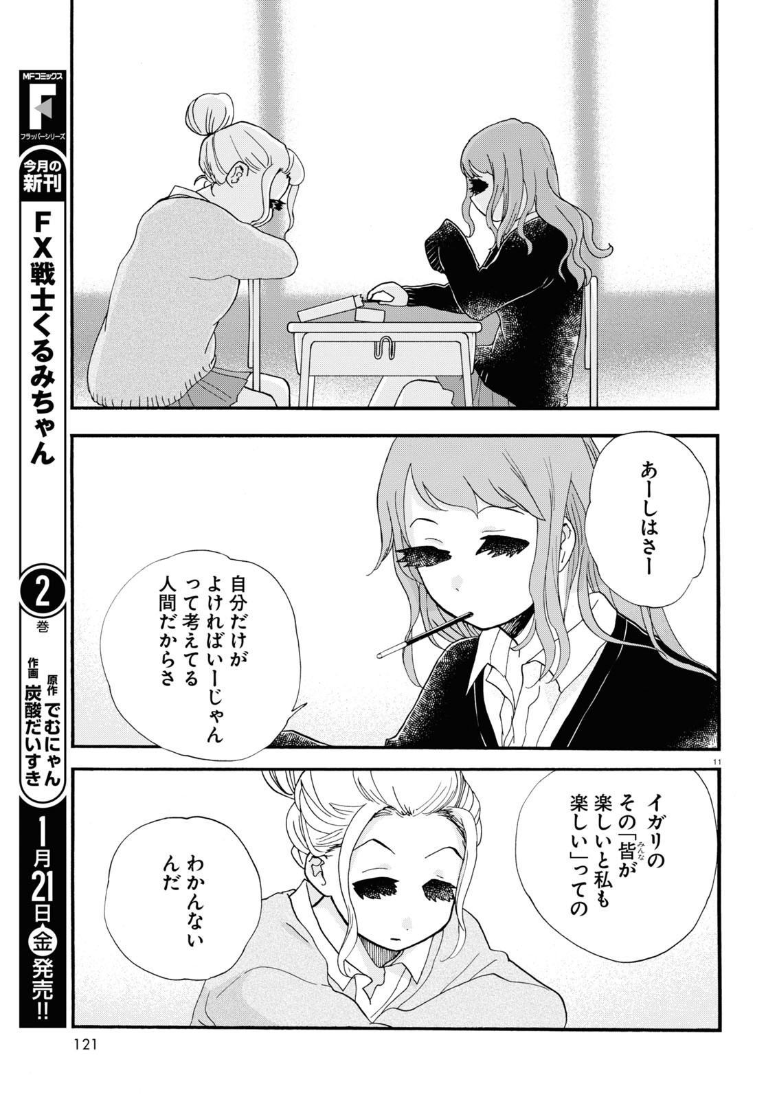 Kumamiko - Girl Meets Bear Chapter 102 11ページ