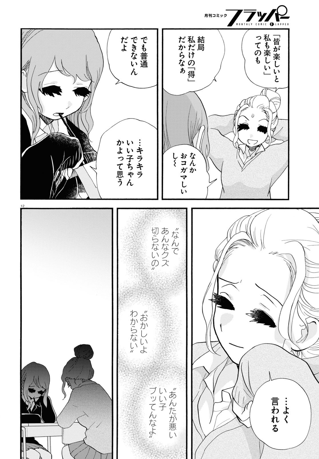 Kumamiko - Girl Meets Bear Chapter 102 12ページ