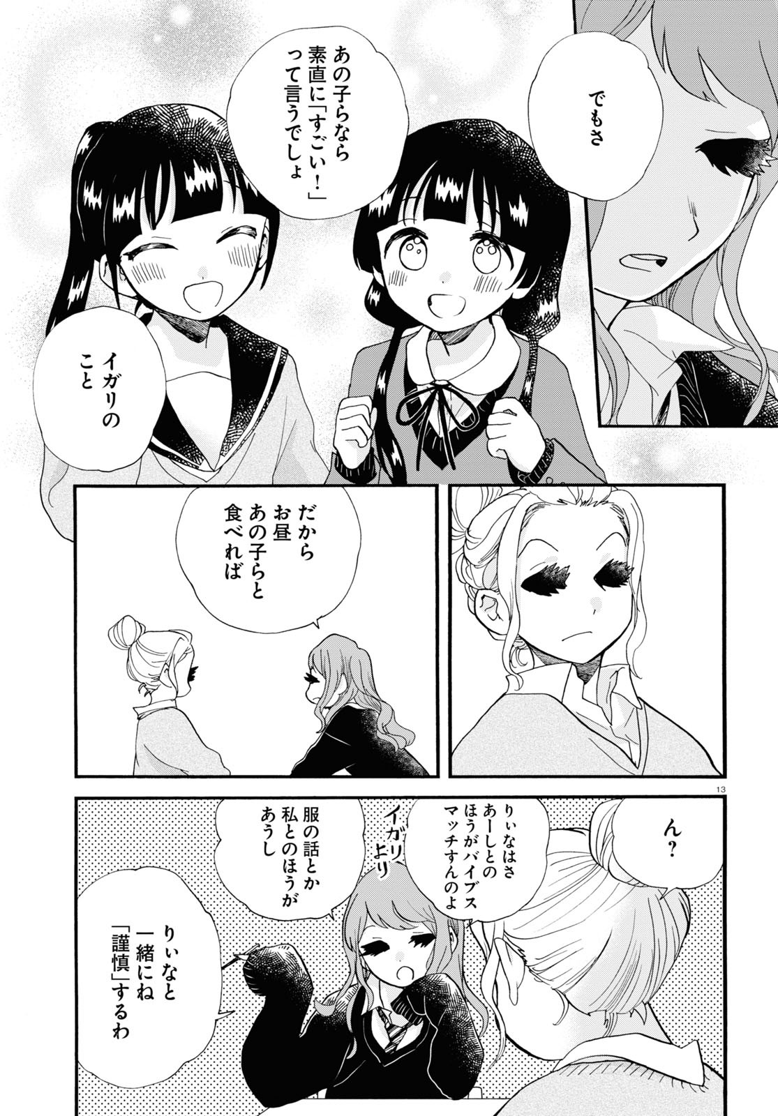 Kumamiko - Girl Meets Bear Chapter 102 13ページ