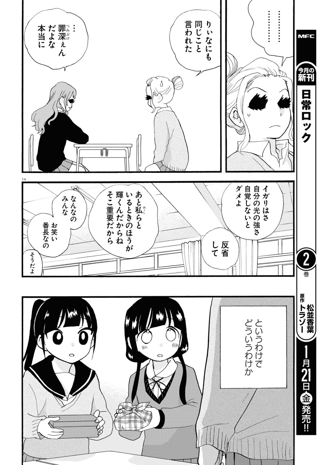 Kumamiko - Girl Meets Bear Chapter 102 14ページ