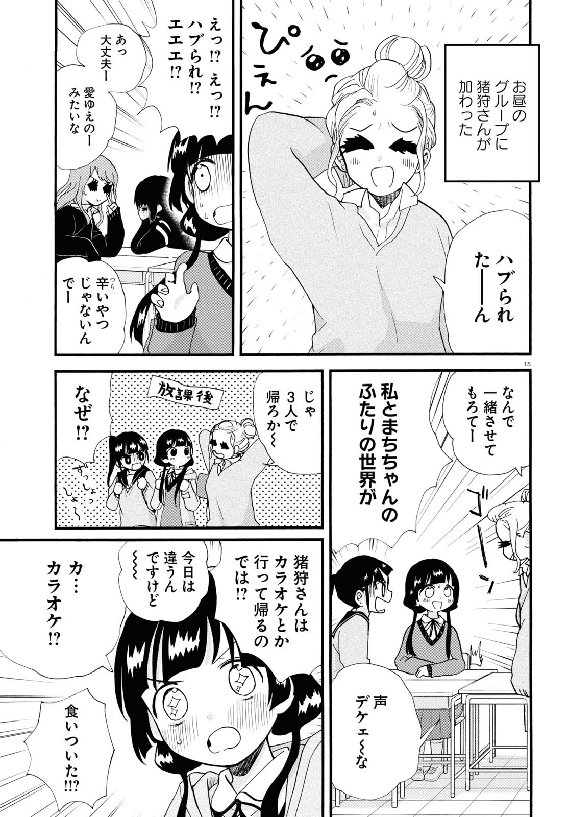 Kumamiko - Girl Meets Bear Chapter 102 15ページ
