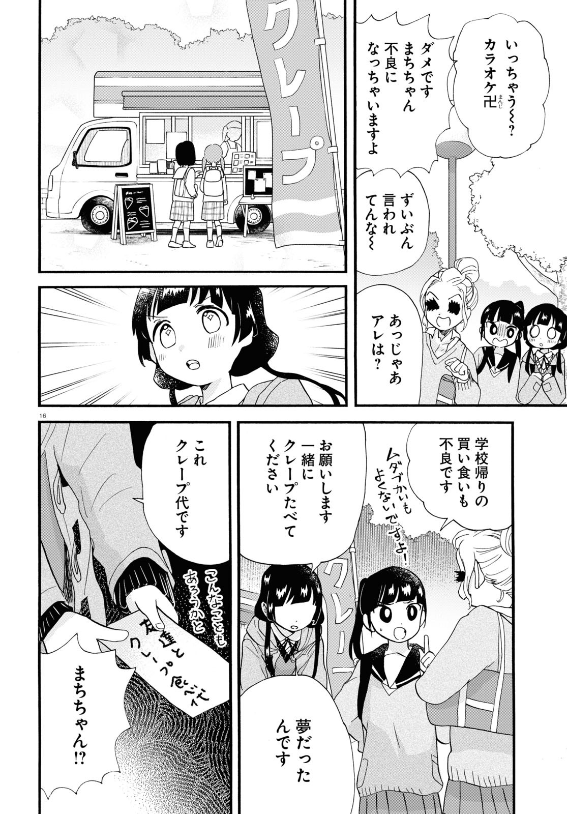 Kumamiko - Girl Meets Bear Chapter 102 16ページ