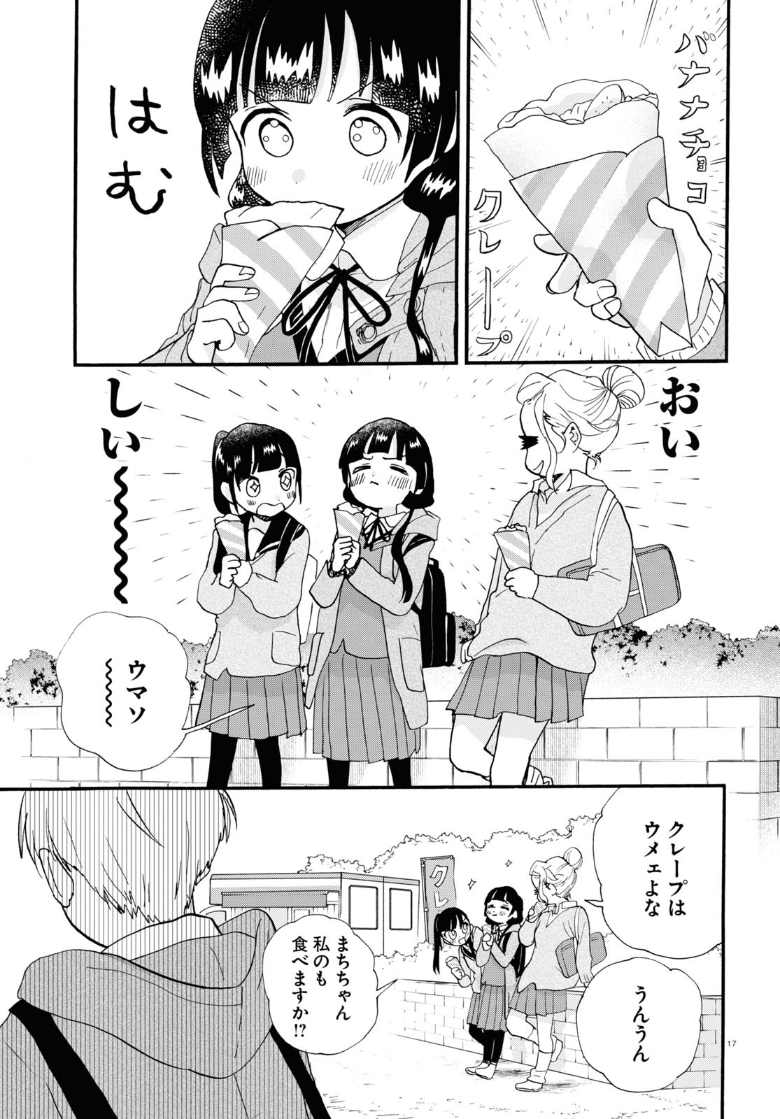 Kumamiko - Girl Meets Bear Chapter 102 17ページ