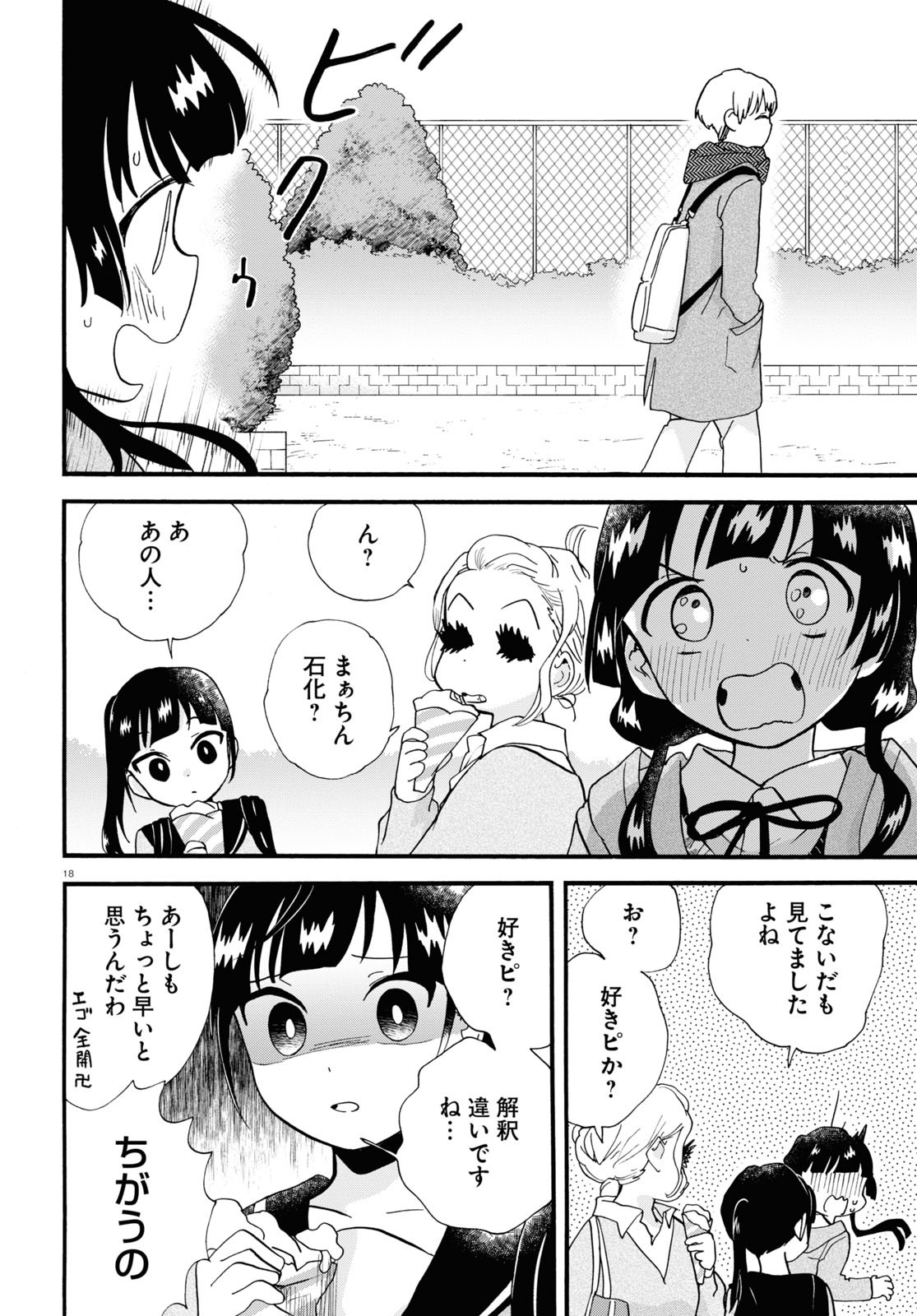 Kumamiko - Girl Meets Bear Chapter 102 18ページ