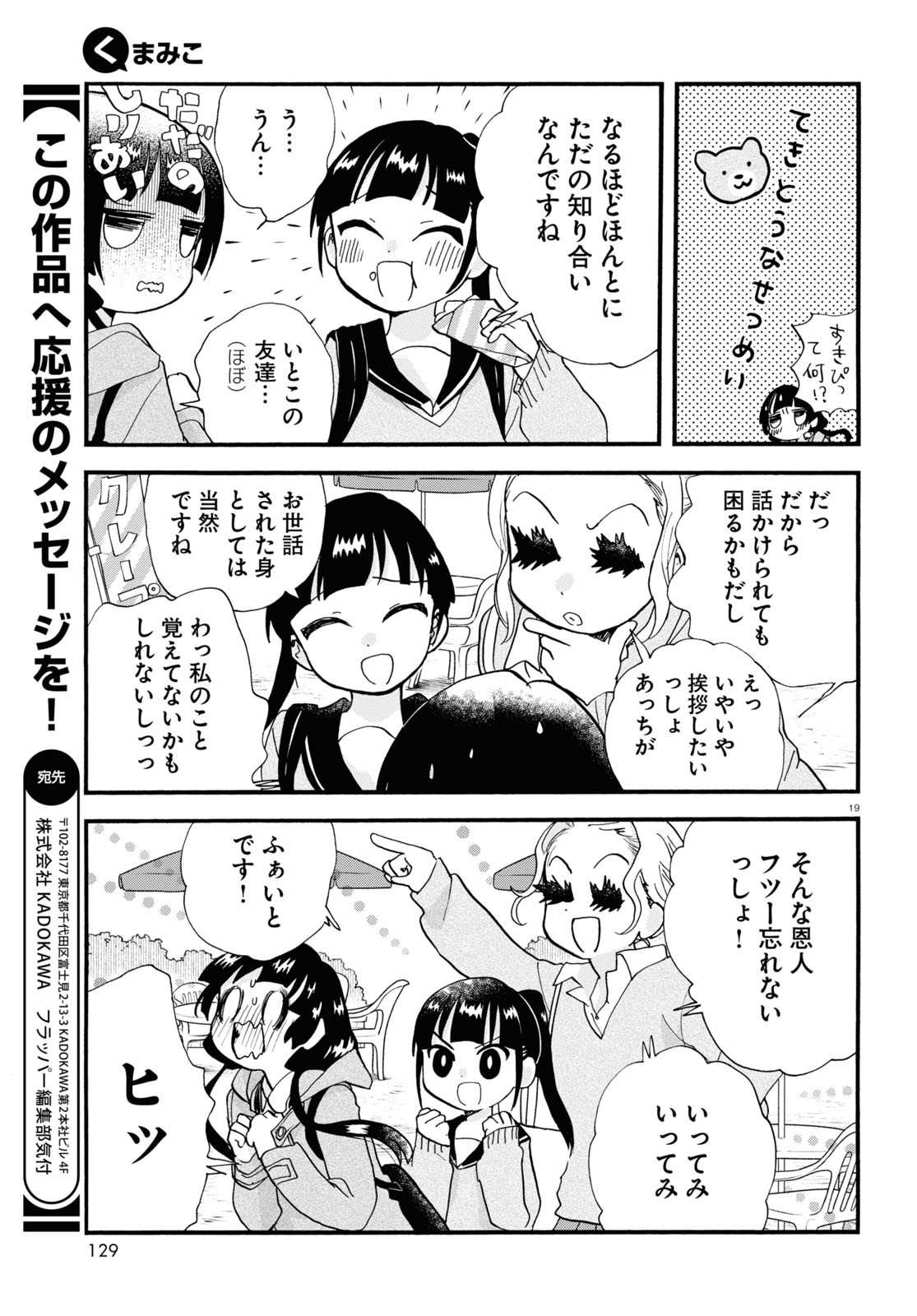 Kumamiko - Girl Meets Bear Chapter 102 19ページ