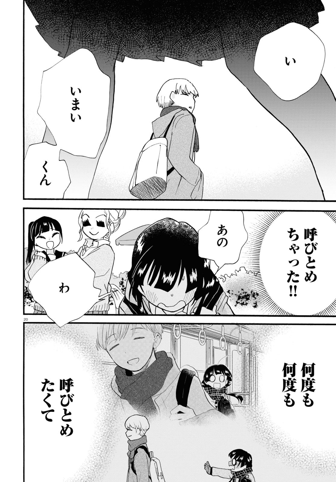Kumamiko - Girl Meets Bear Chapter 102 20ページ