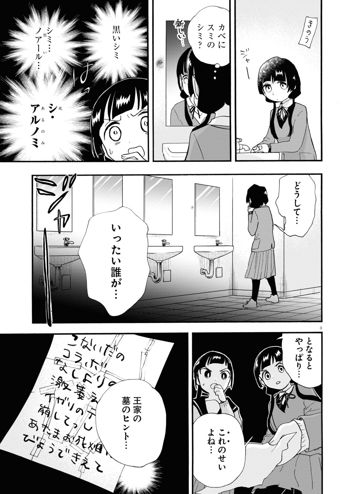 Kumamiko - Girl Meets Bear Chapter 102 3ページ