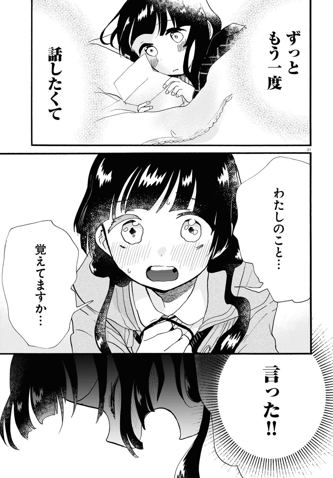 Kumamiko - Girl Meets Bear Chapter 102 21ページ