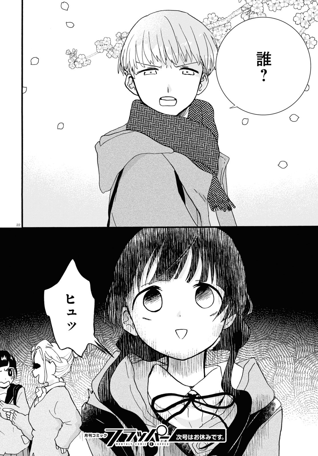 Kumamiko - Girl Meets Bear Chapter 102 22ページ