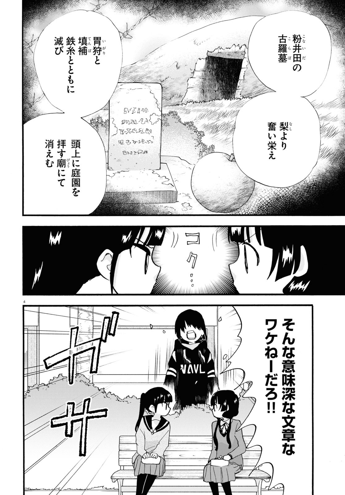 Kumamiko - Girl Meets Bear Chapter 102 4ページ