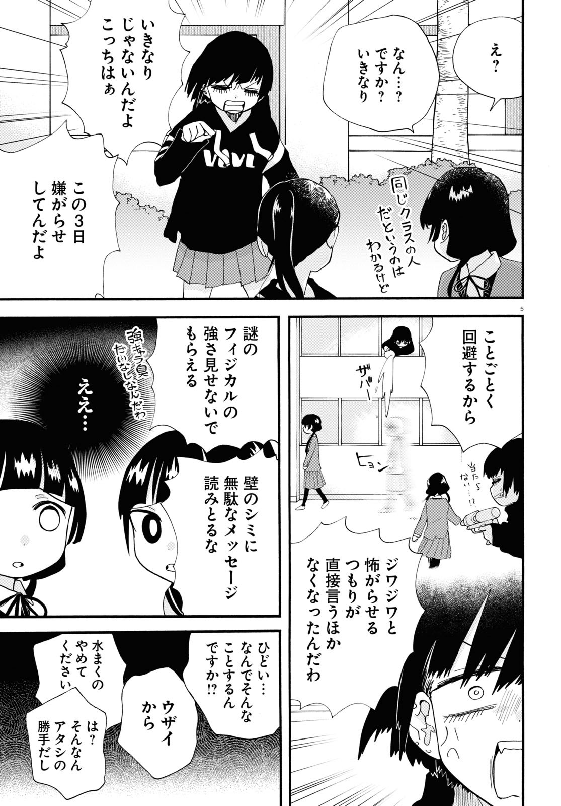 Kumamiko - Girl Meets Bear Chapter 102 5ページ