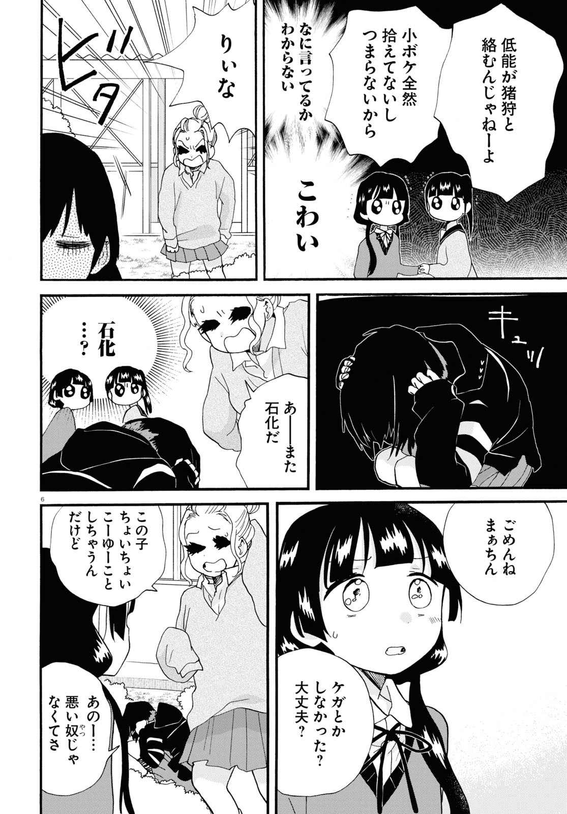 Kumamiko - Girl Meets Bear Chapter 102 6ページ