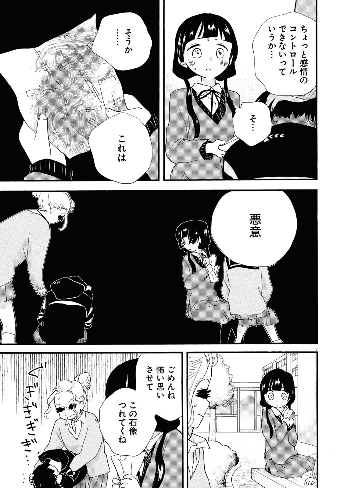 Kumamiko - Girl Meets Bear Chapter 102 7ページ