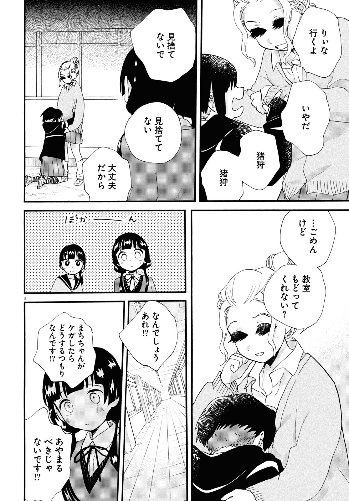 Kumamiko - Girl Meets Bear Chapter 102 8ページ