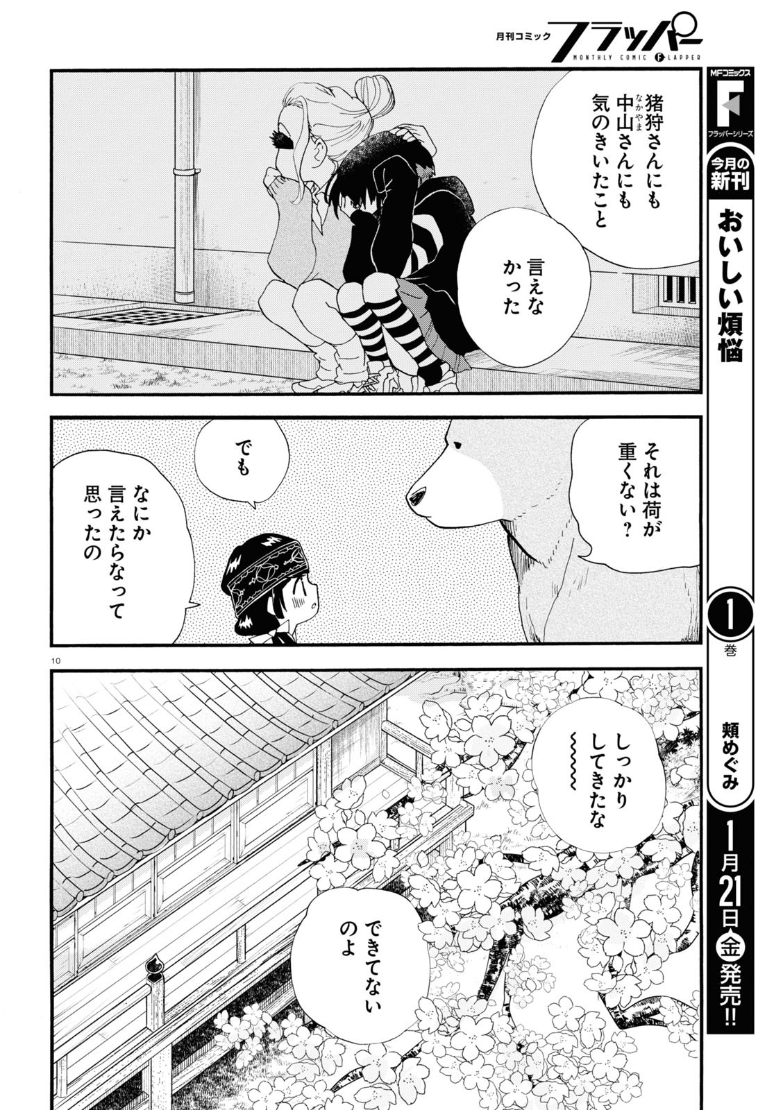 Kumamiko - Girl Meets Bear Chapter 102 10ページ