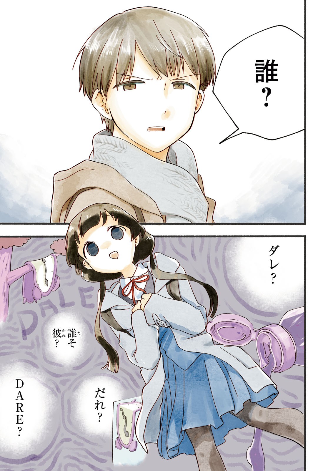 Kumamiko - Girl Meets Bear Chapter 103 1ページ
