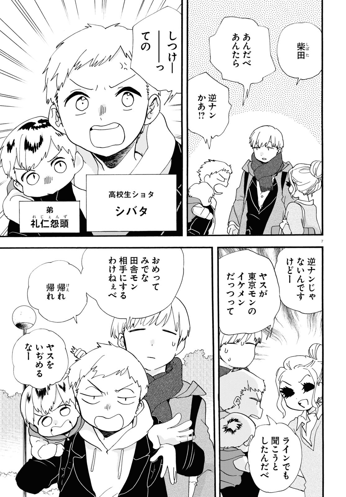 Kumamiko - Girl Meets Bear Chapter 103 11ページ
