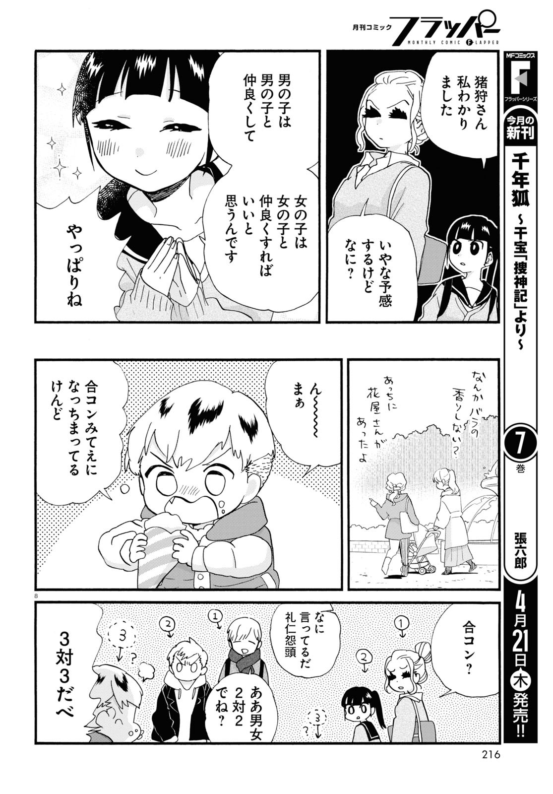 Kumamiko - Girl Meets Bear Chapter 103 12ページ