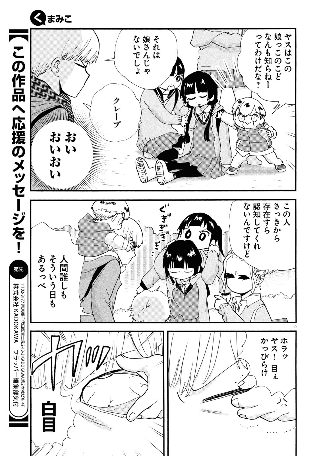 Kumamiko - Girl Meets Bear Chapter 103 13ページ