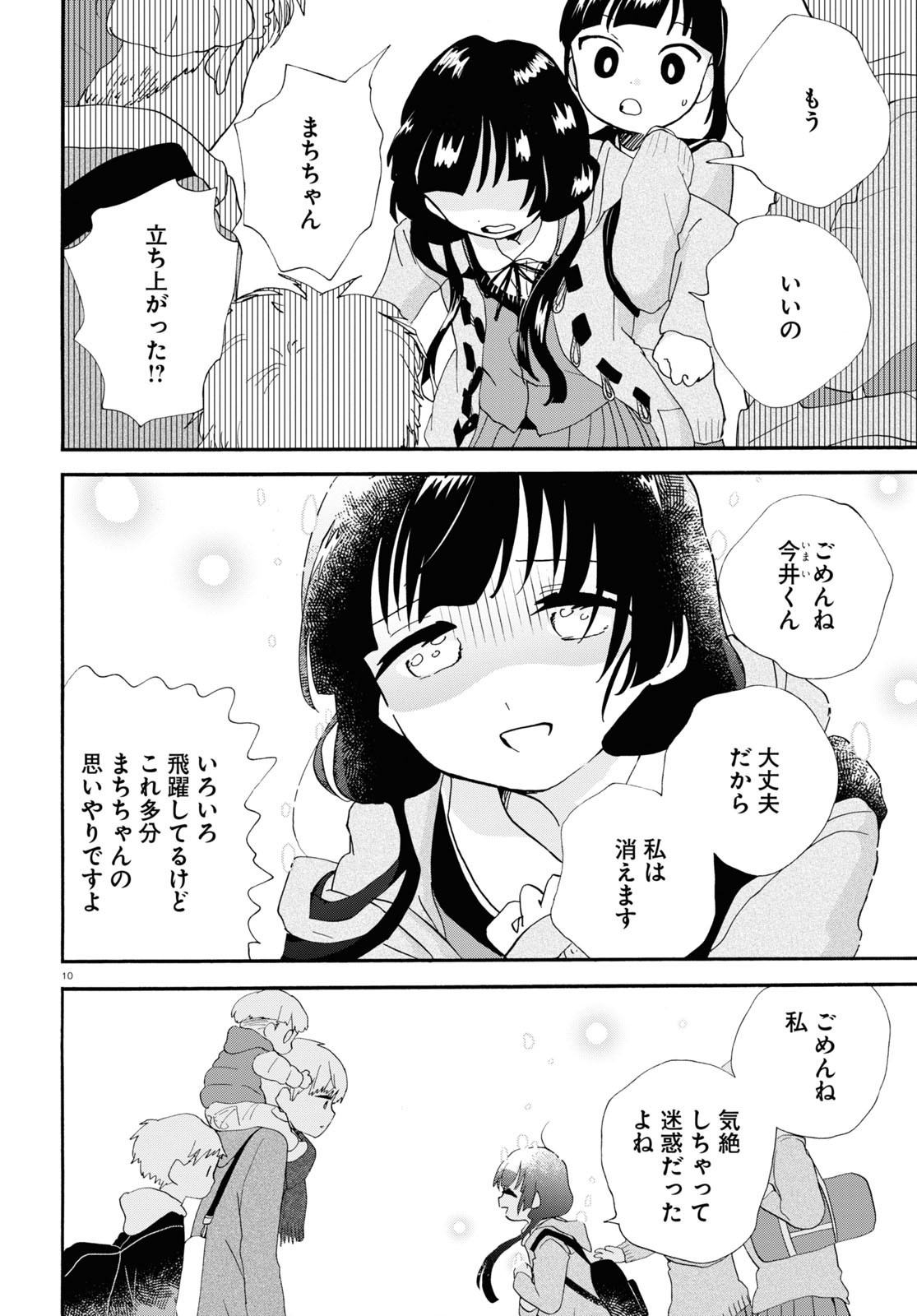 Kumamiko - Girl Meets Bear Chapter 103 14ページ