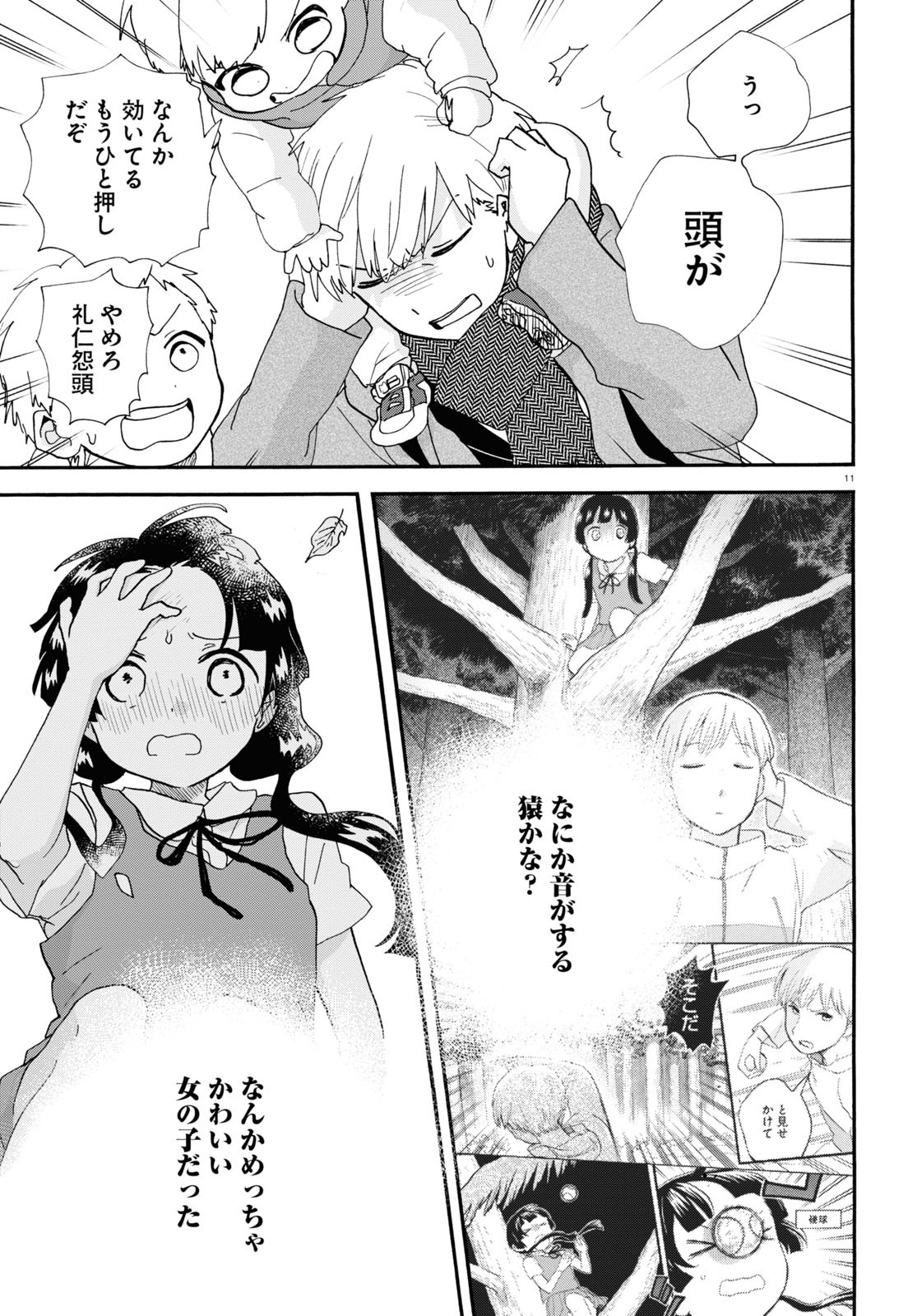 Kumamiko - Girl Meets Bear Chapter 103 15ページ