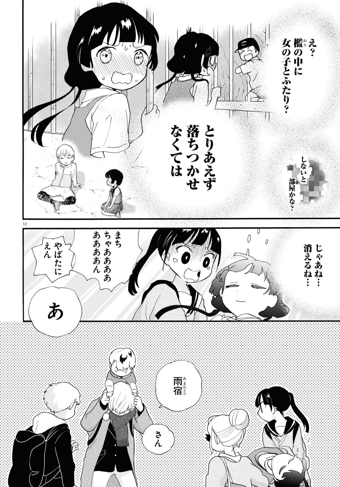 Kumamiko - Girl Meets Bear Chapter 103 16ページ