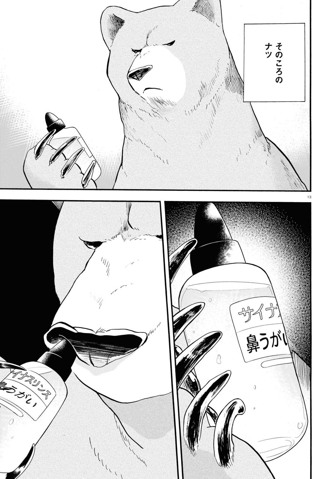 Kumamiko - Girl Meets Bear Chapter 103 17ページ