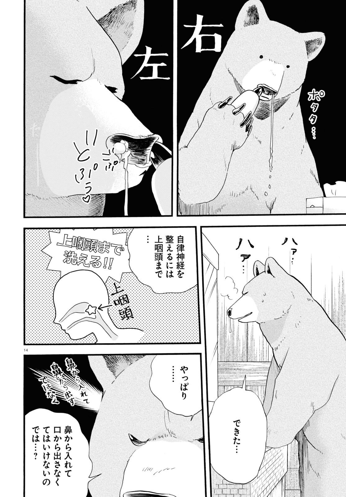 Kumamiko - Girl Meets Bear Chapter 103 18ページ