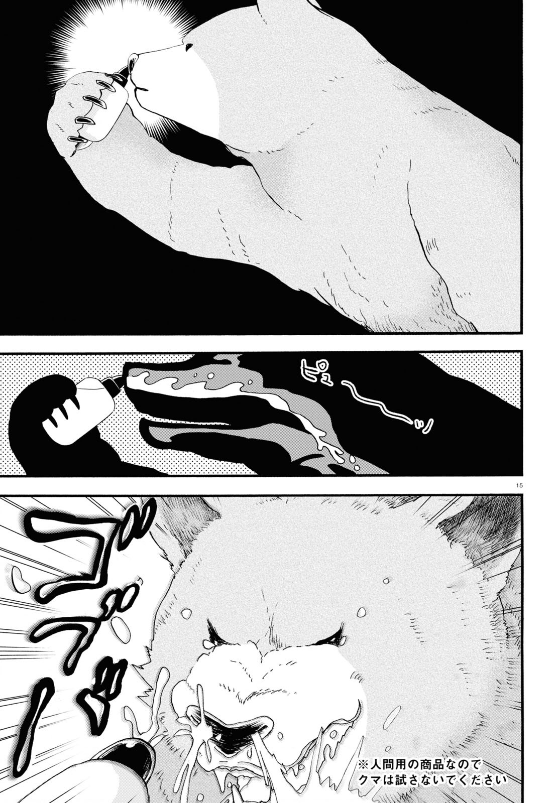 Kumamiko - Girl Meets Bear Chapter 103 19ページ