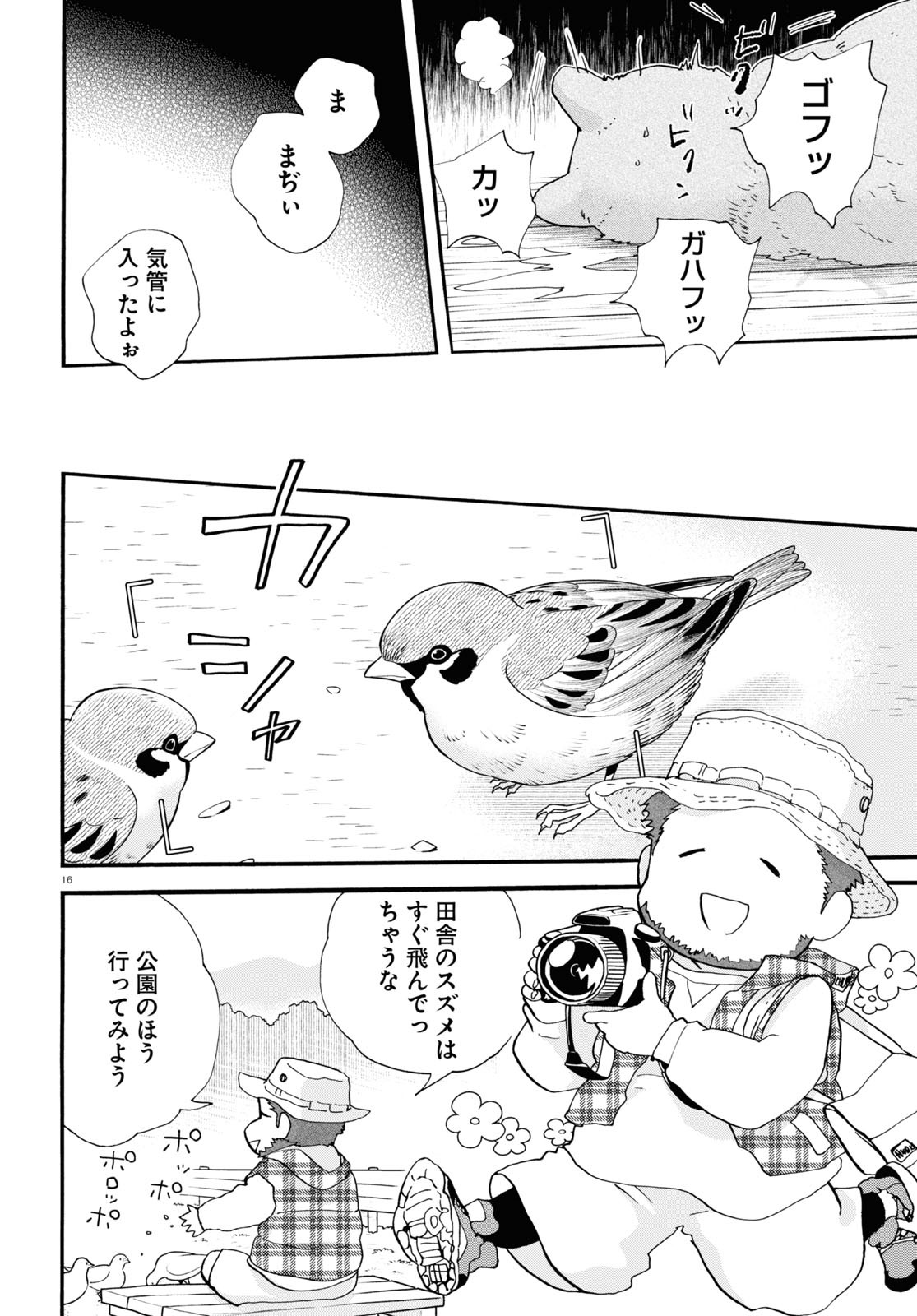 Kumamiko - Girl Meets Bear Chapter 103 20ページ