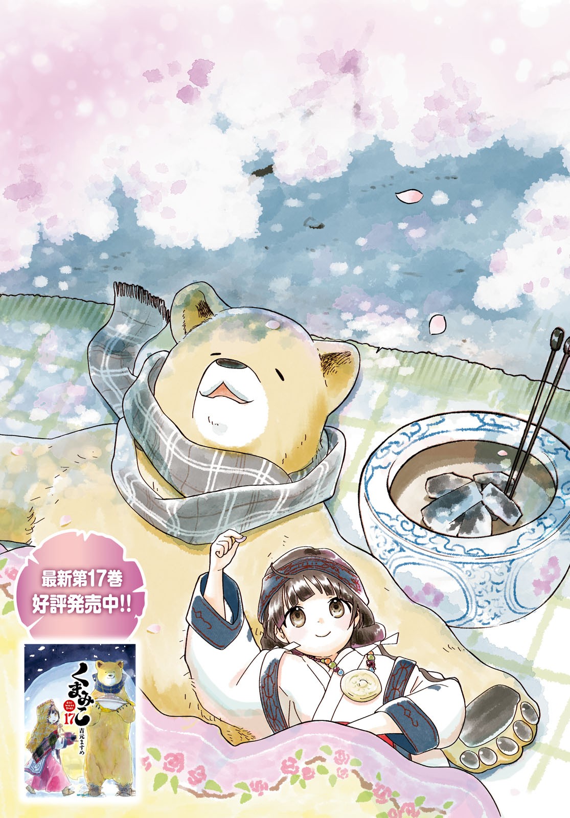 Kumamiko - Girl Meets Bear Chapter 103 3ページ
