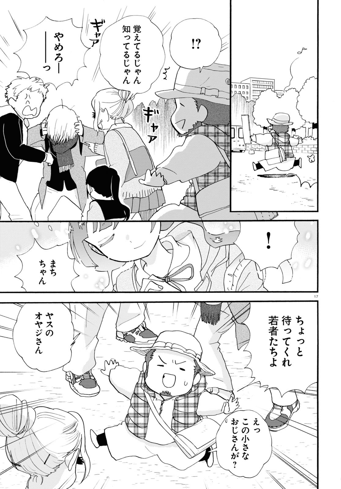 Kumamiko - Girl Meets Bear Chapter 103 21ページ