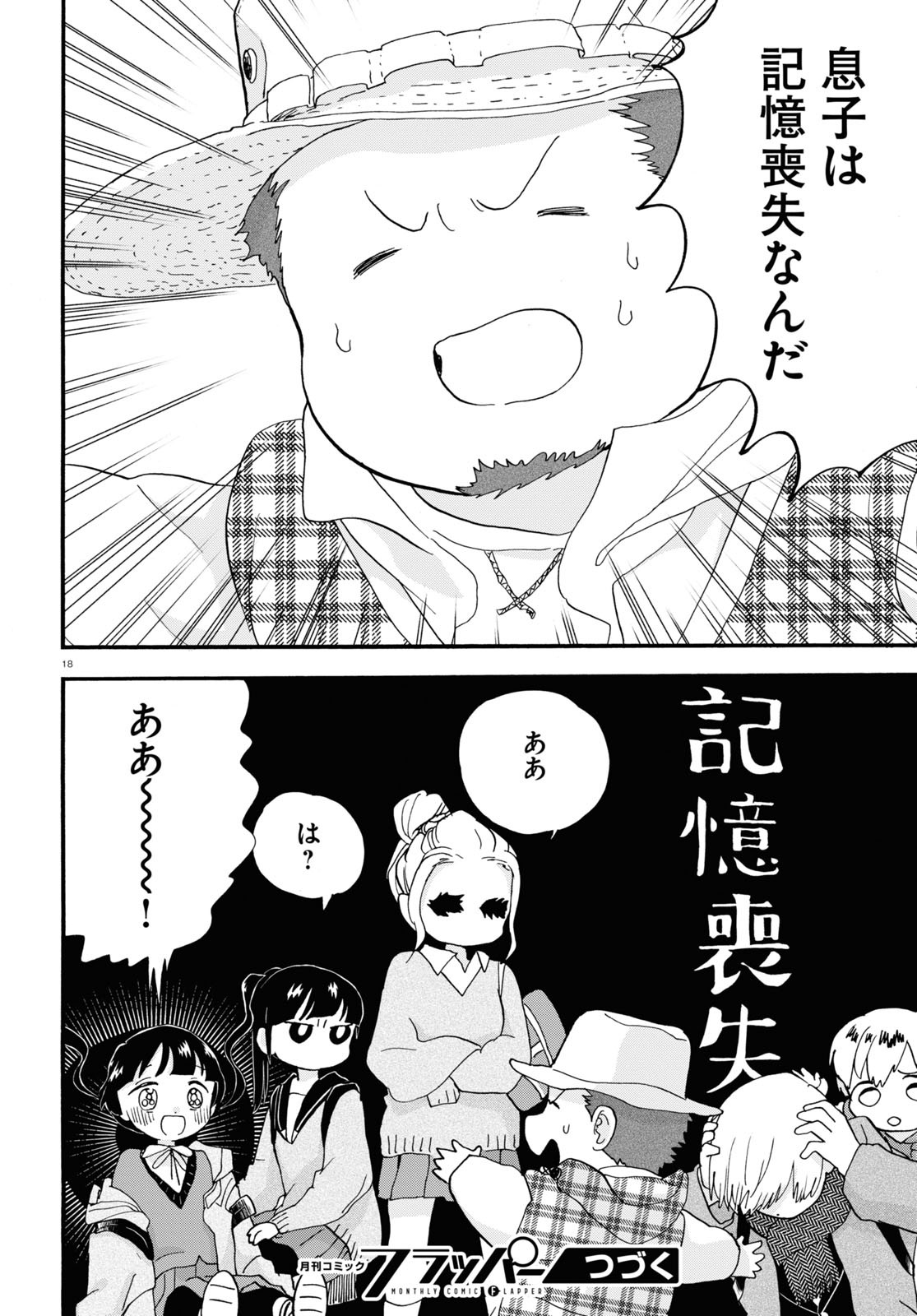 Kumamiko - Girl Meets Bear Chapter 103 22ページ