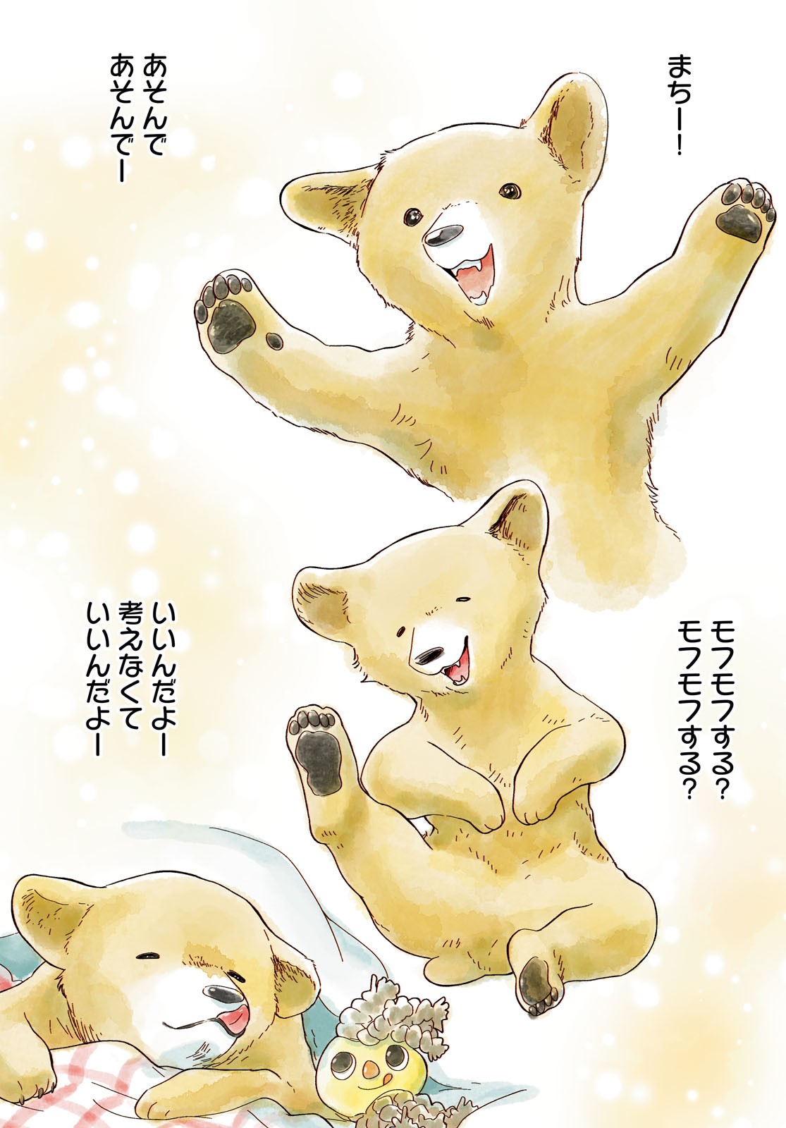 Kumamiko - Girl Meets Bear Chapter 103 4ページ